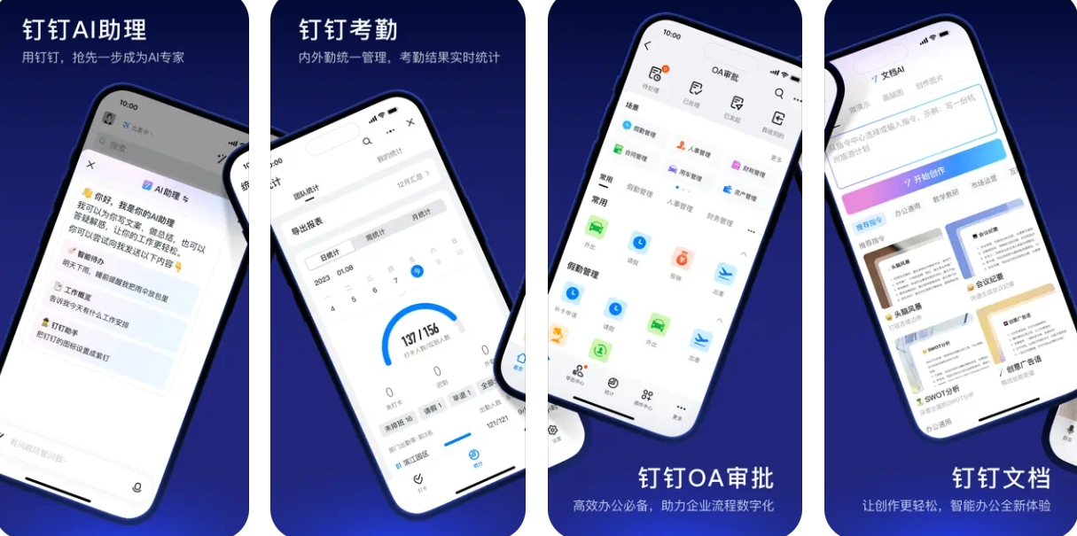 钉钉APP下载安装：钉钉APP使用功能有哪些？