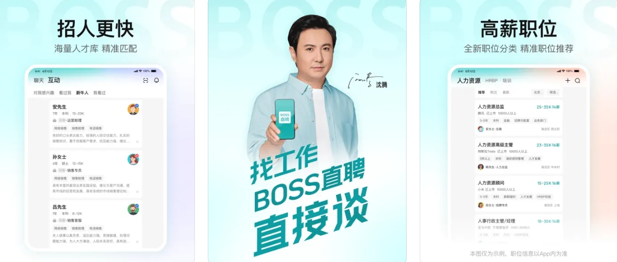 BOSS直聘APP下载安装：BOSS直聘APP使用功能有哪些？