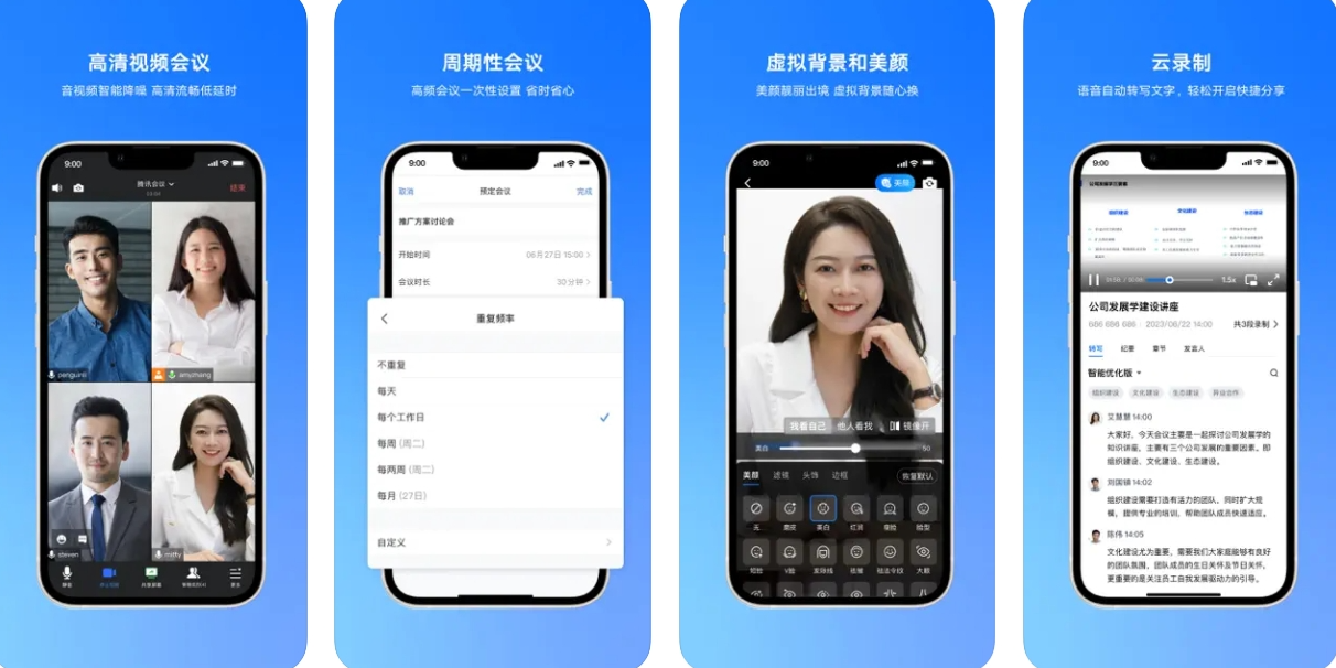 腾讯会议APP下载安装：腾讯会议APP使用功能有哪些？