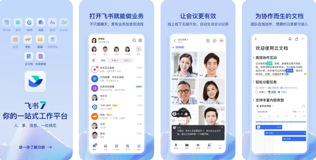 飞书APP下载安装：飞书APP使用功能有哪些？