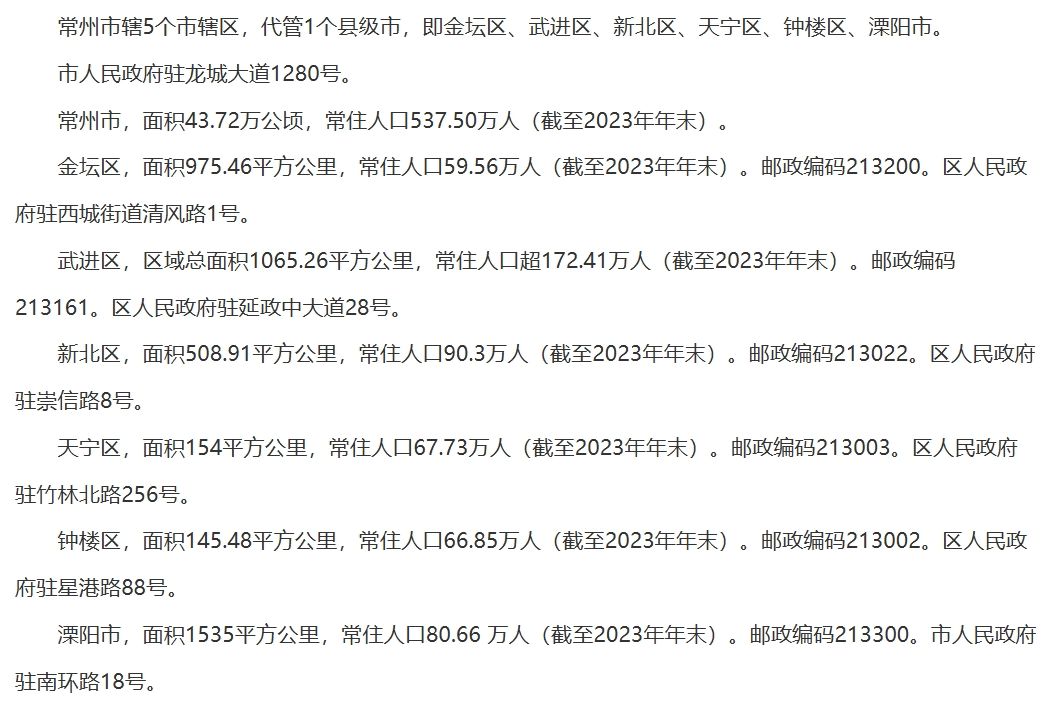 常州市各地人口多少排名：常州市各区市常住人口及户籍人口分别是多少？