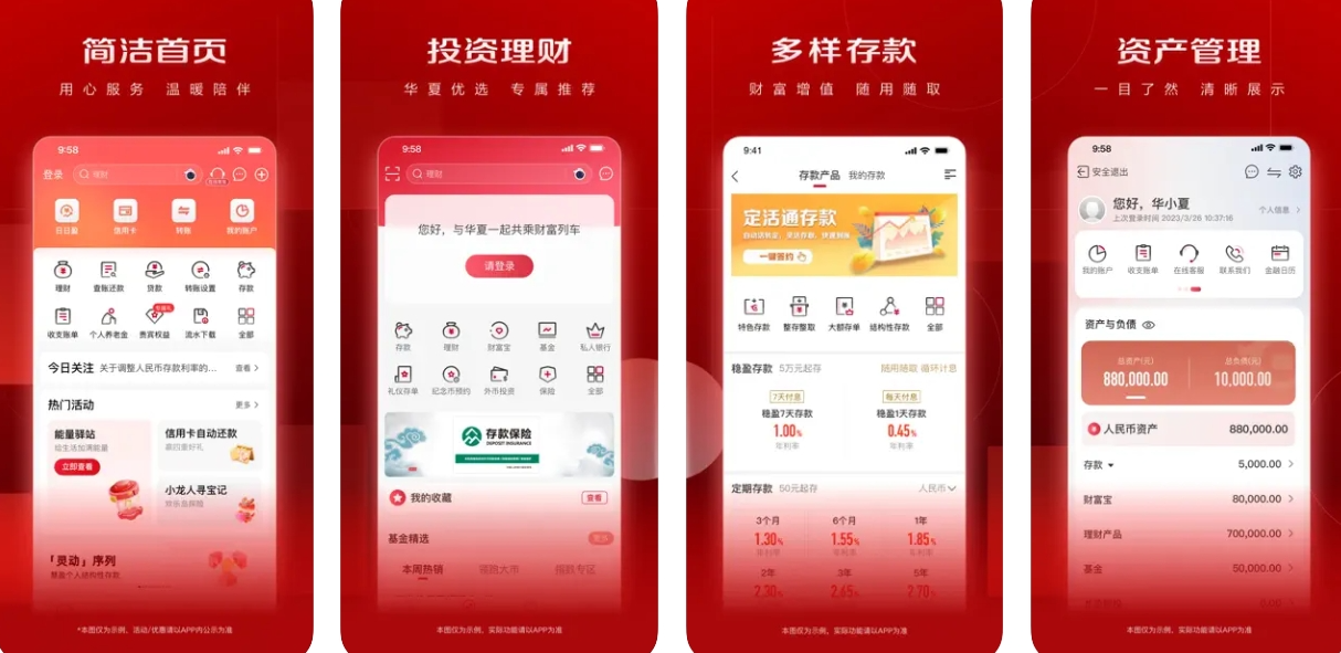 华夏银行APP下载安装：华夏银行APP使用功能有哪些？