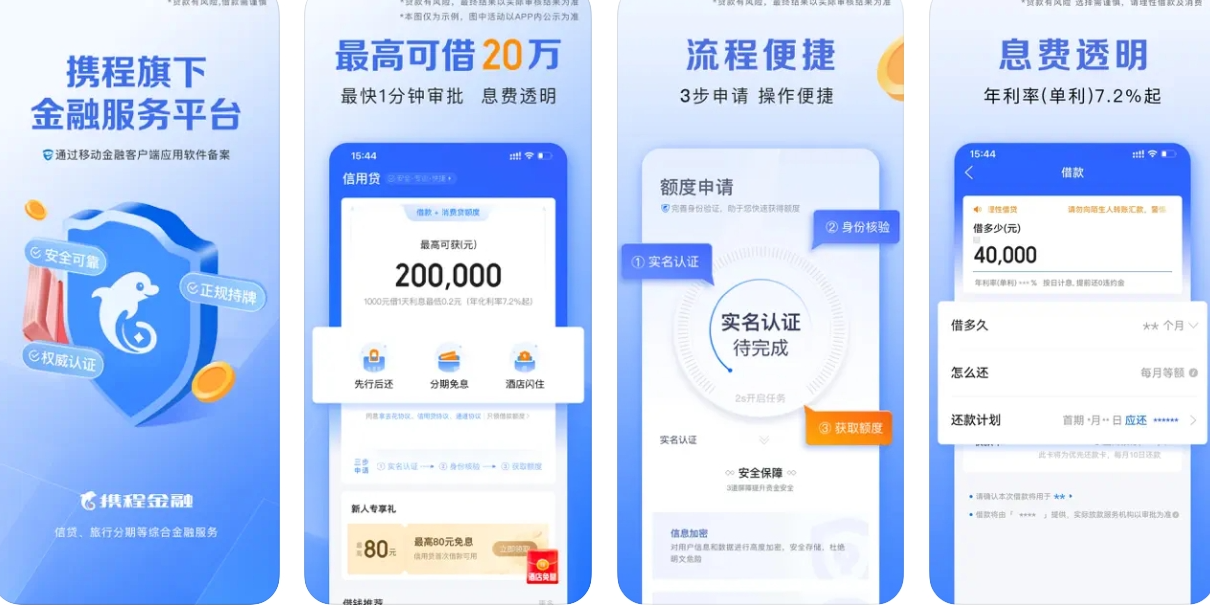 程金融APP下载安装：携程金融APP使用功能有哪些？