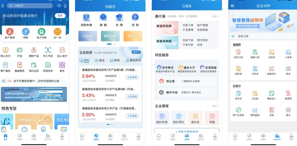 建行企业银行APP下载安装：建行企业银行APP使用功能有哪些？