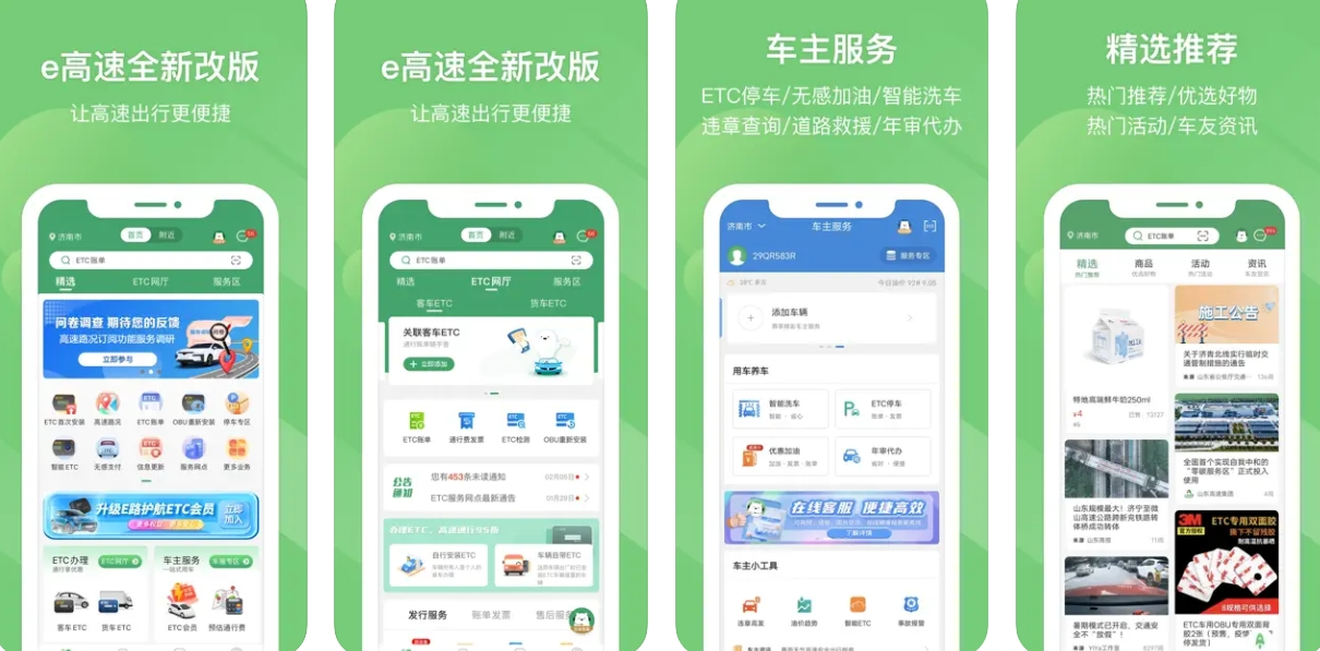 e高速APP下载安装：e高速APP使用功能有哪些？