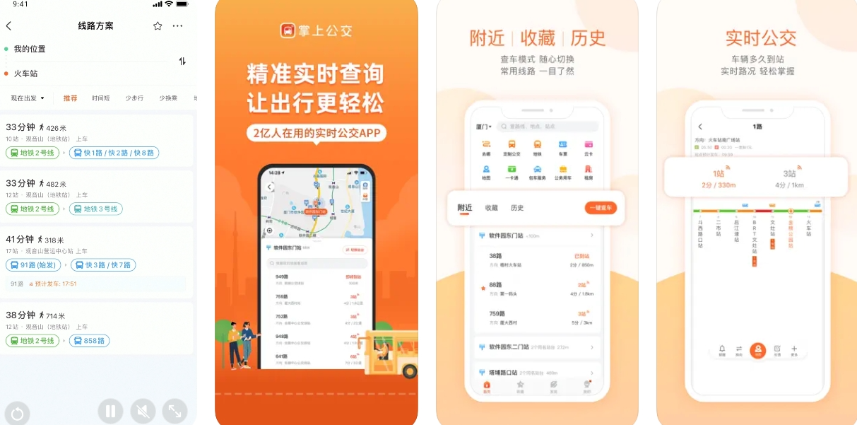 掌上公交APP下载安装：掌上公交APP使用功能有哪些？