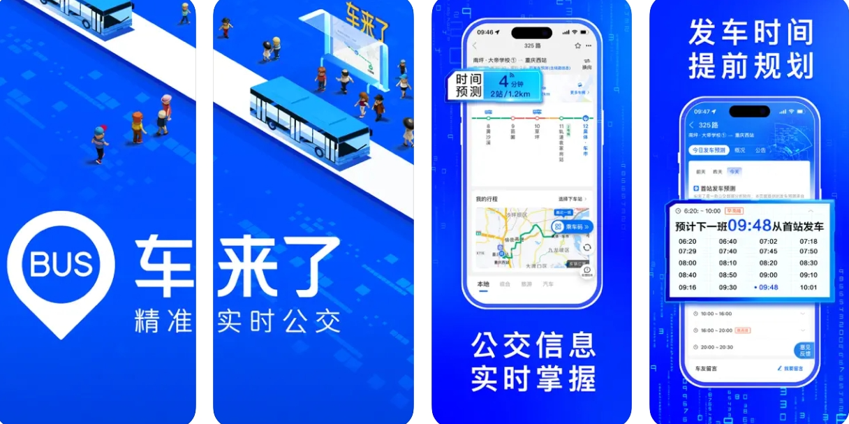 车来了APP下载安装：车来了APP使用功能有哪些？