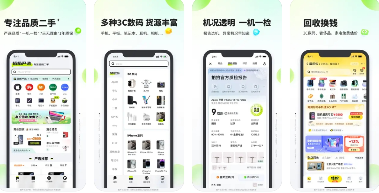 拍拍严选APP下载安装：拍拍严选APP使用功能有哪些？