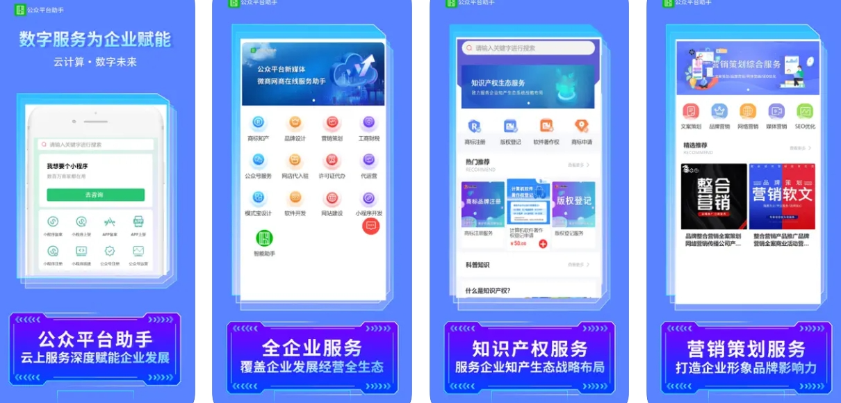 公众平台微商助手APP下载安装：公众平台微商助手APP使用功能有哪些？