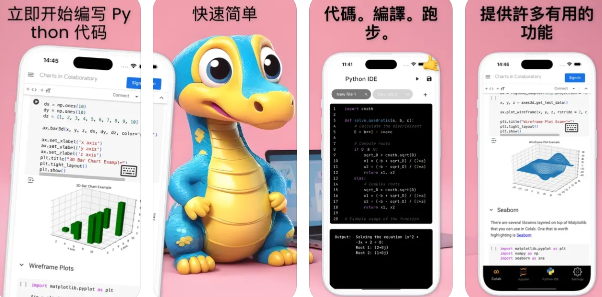  Pythonify - Python编译器 Jupyter APP 下载安装使用功能