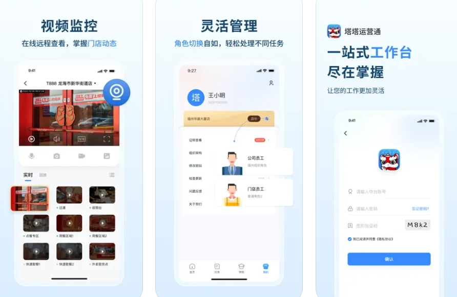 塔塔运营通APP下载安装：塔塔运营通APP使用功能有哪些？