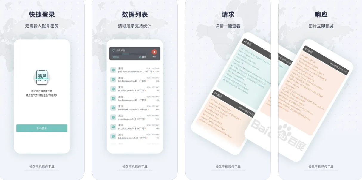 蜂鸟手机抓包APP下载安装：蜂鸟手机抓包APP使用功能有哪些？