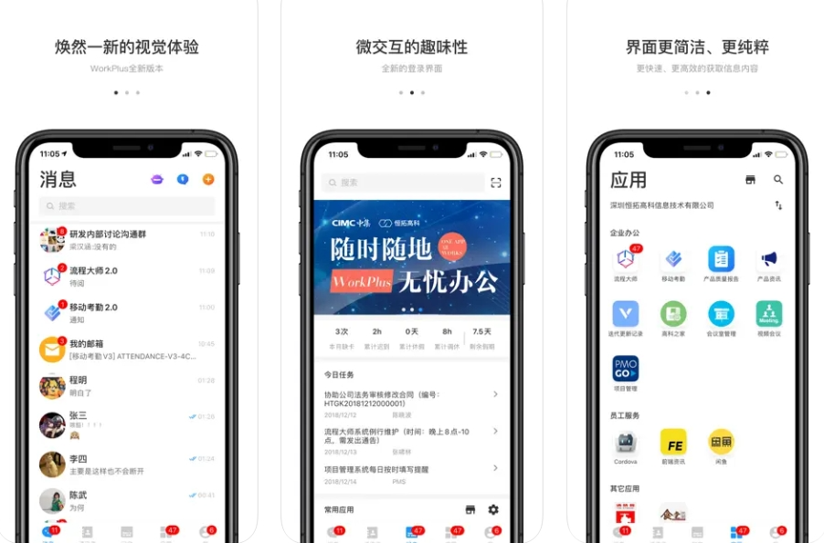 WorkPlus SE APP下载安装：WorkPlus SE APP使用功能有哪些？