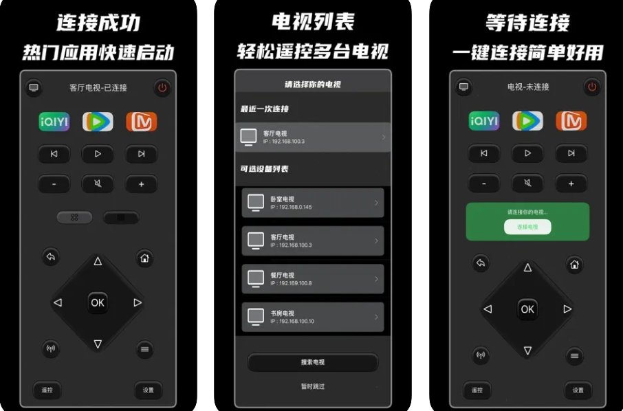 电视遥控器APP下载安装：电视遥控器APP使用功能有哪些？