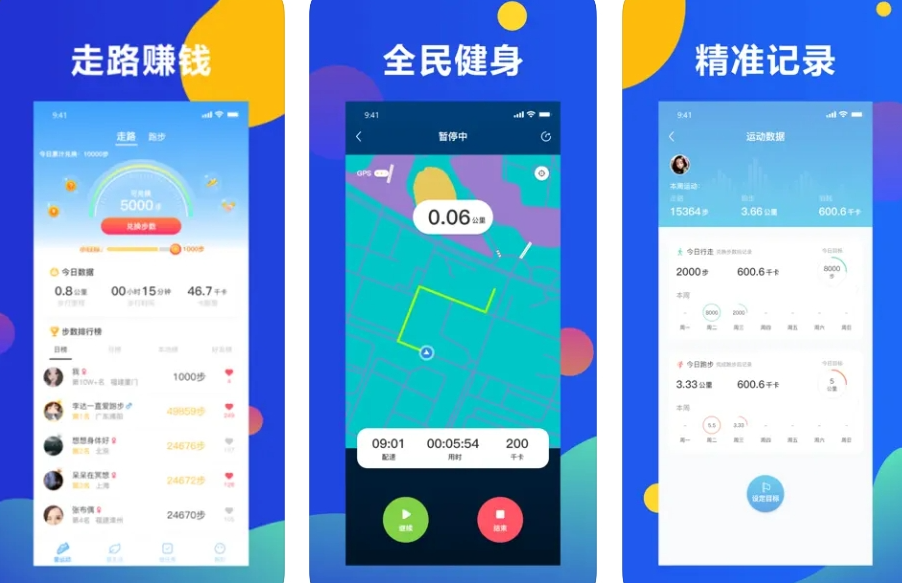 多走路APP下载安装：多走路APP使用功能有哪些？