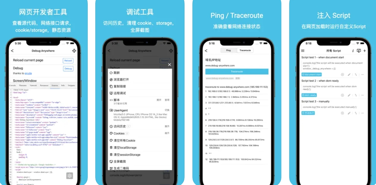 Debug Anywhere APP下载安装：Debug Anywhere APP使用功能有哪些？