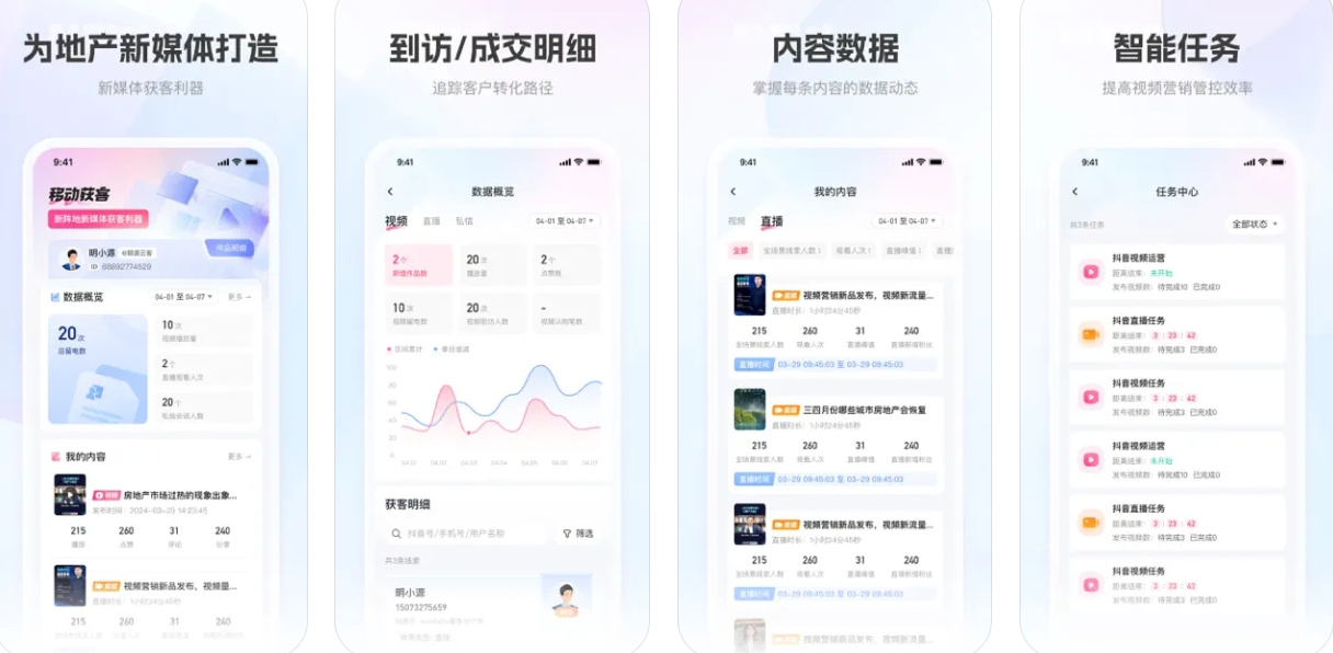 移动获客APP下载安装：移动获客APP使用功能有哪些？