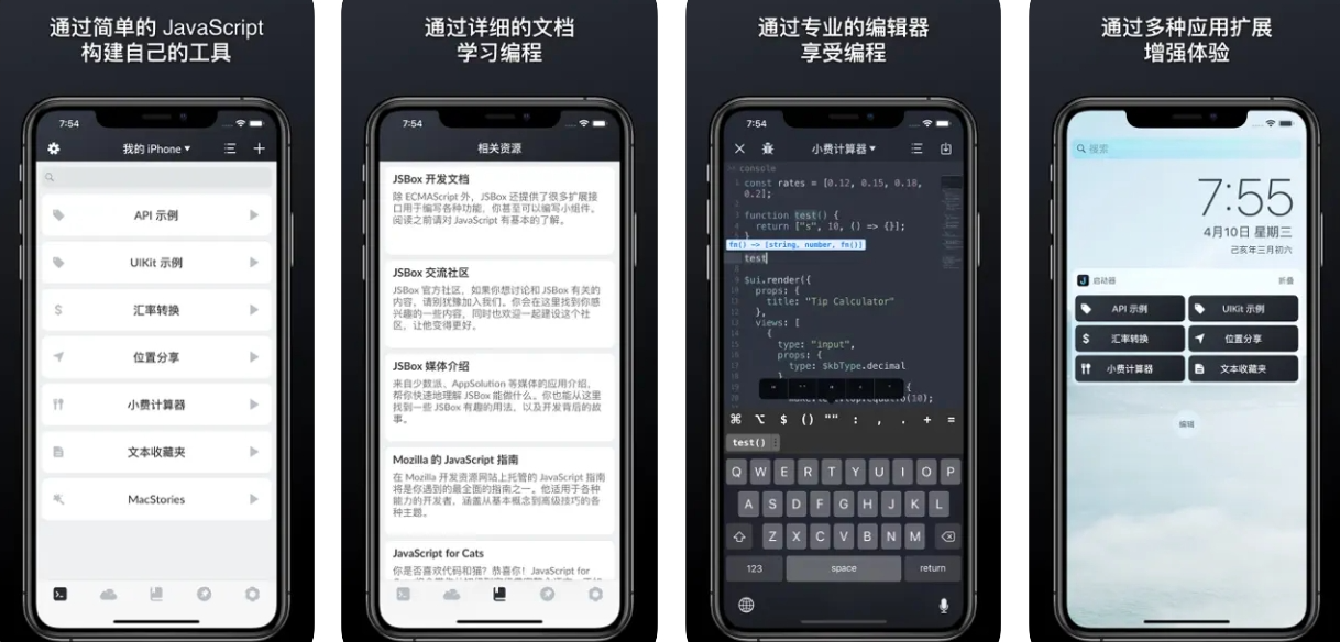 JSBox APP下载安装：JSBox APP使用功能有哪些？