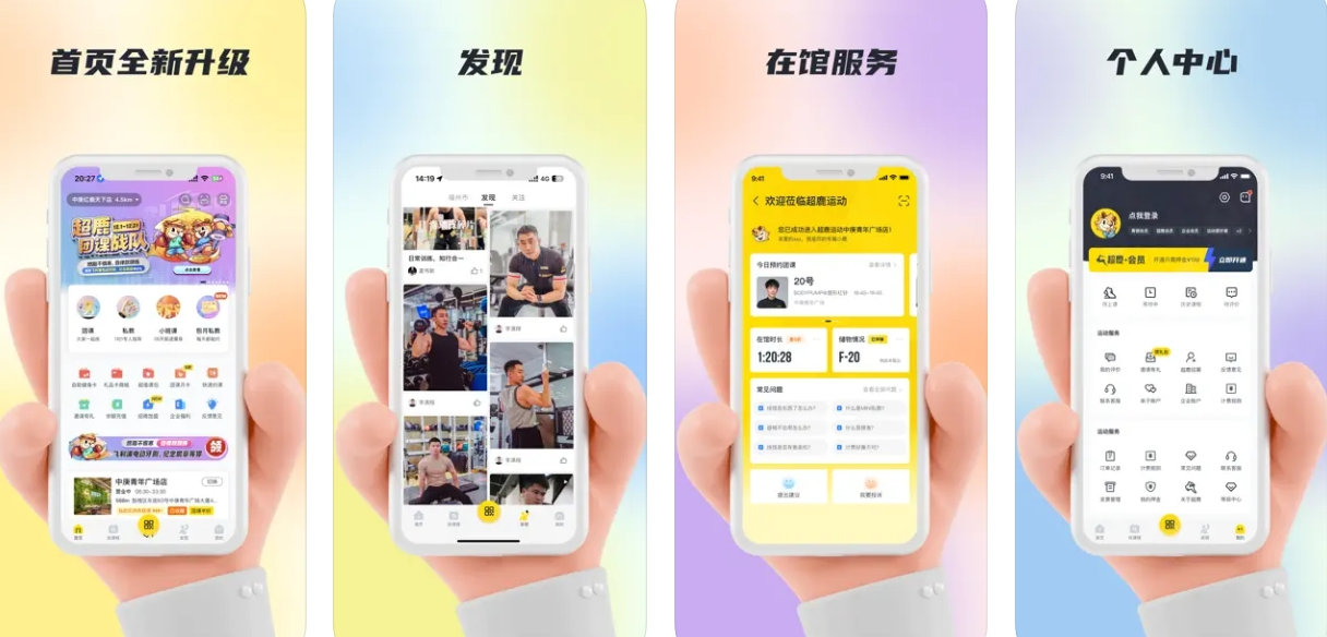 超鹿运动APP下载安装：超鹿运动APP使用功能有哪些？