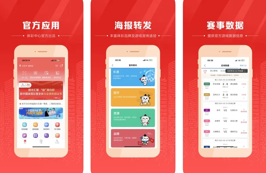 中国体育彩票代销者版APP下载安装：中国体育彩票代销者版APP使用功能有哪些？