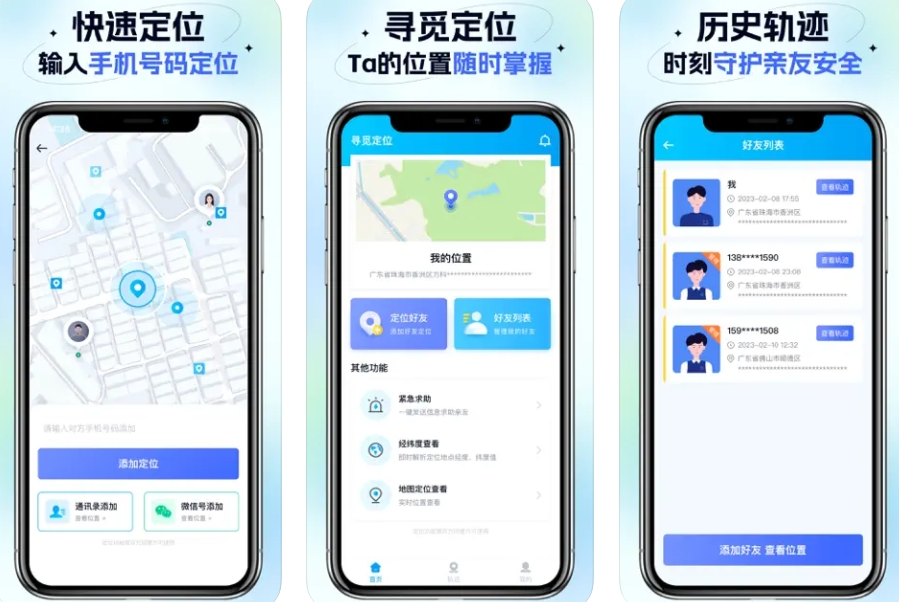 寻觅定位APP下载安装：寻觅定位APP使用功能有哪些？