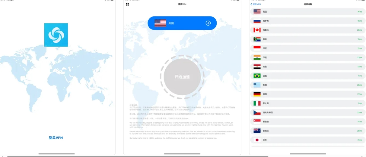 旋风VPN APP下载安装：旋风VPN APP使用功能有哪些？