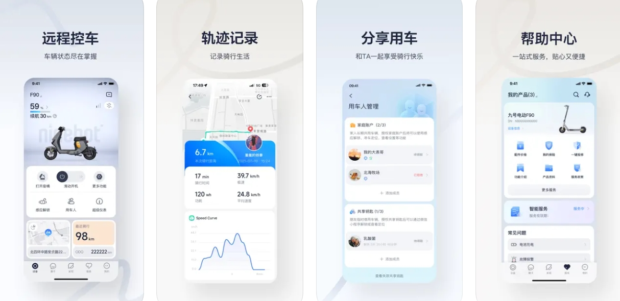 九号出行APP下载安装：九号出行APP使用功能有哪些？