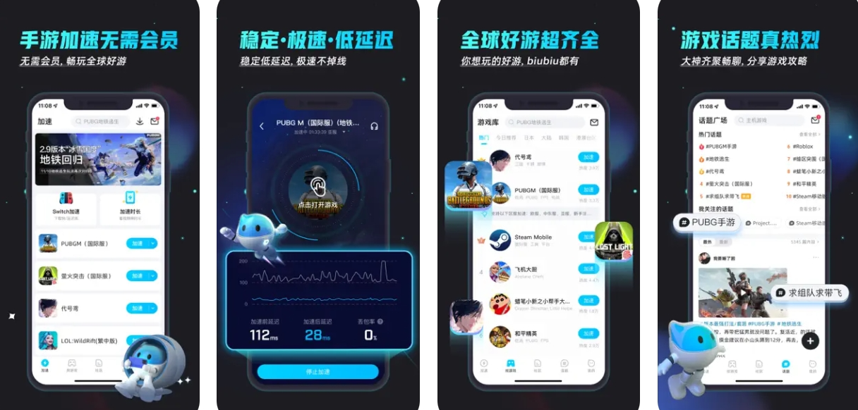 biubiu加速器APP下载安装：biubiu加速器APP使用功能有哪些？