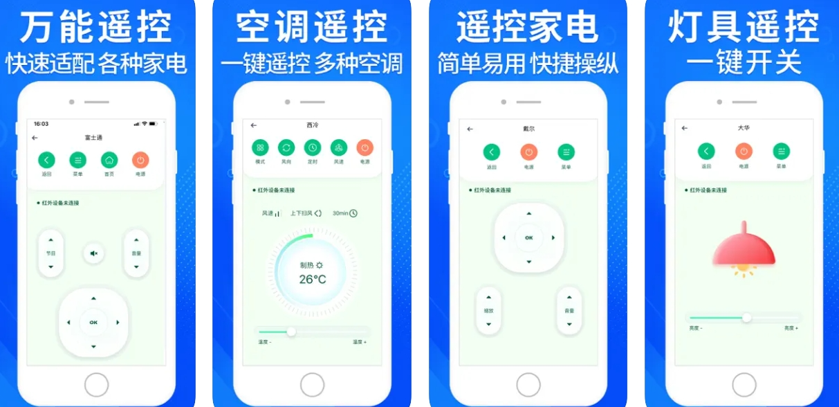 万能遥控器APP下载安装：万能遥控器APP使用功能有哪些？