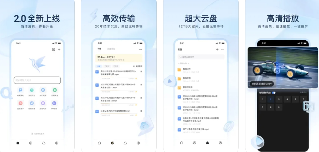 迅雷APP下载安装：迅雷APP使用功能有哪些？