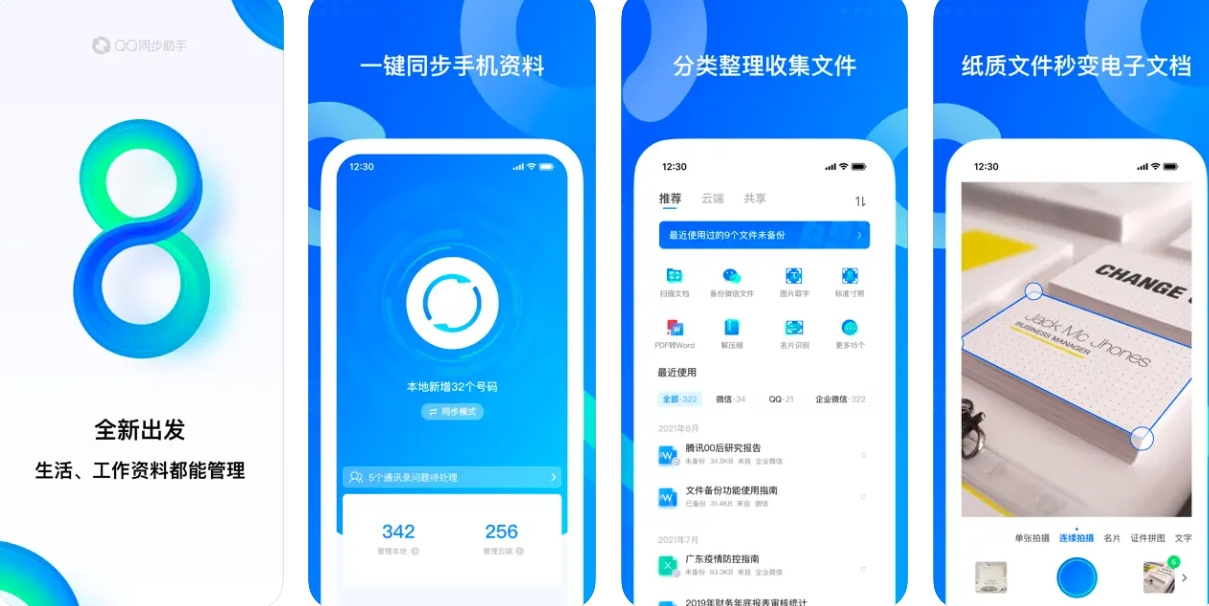 QQ同步助手APP下载安装：QQ同步助手APP使用功能有哪些？