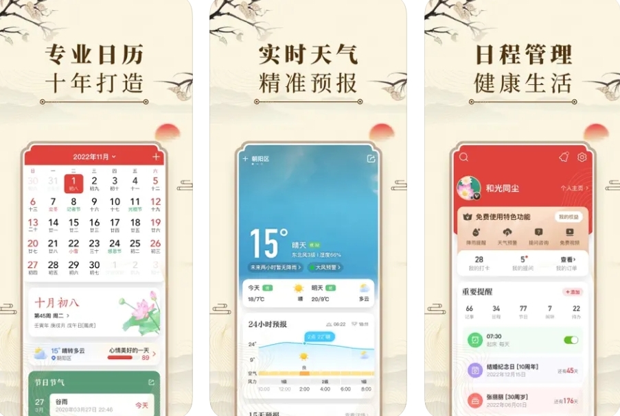 中华万年历APP下载安装：中华万年历APP使用功能有哪些？