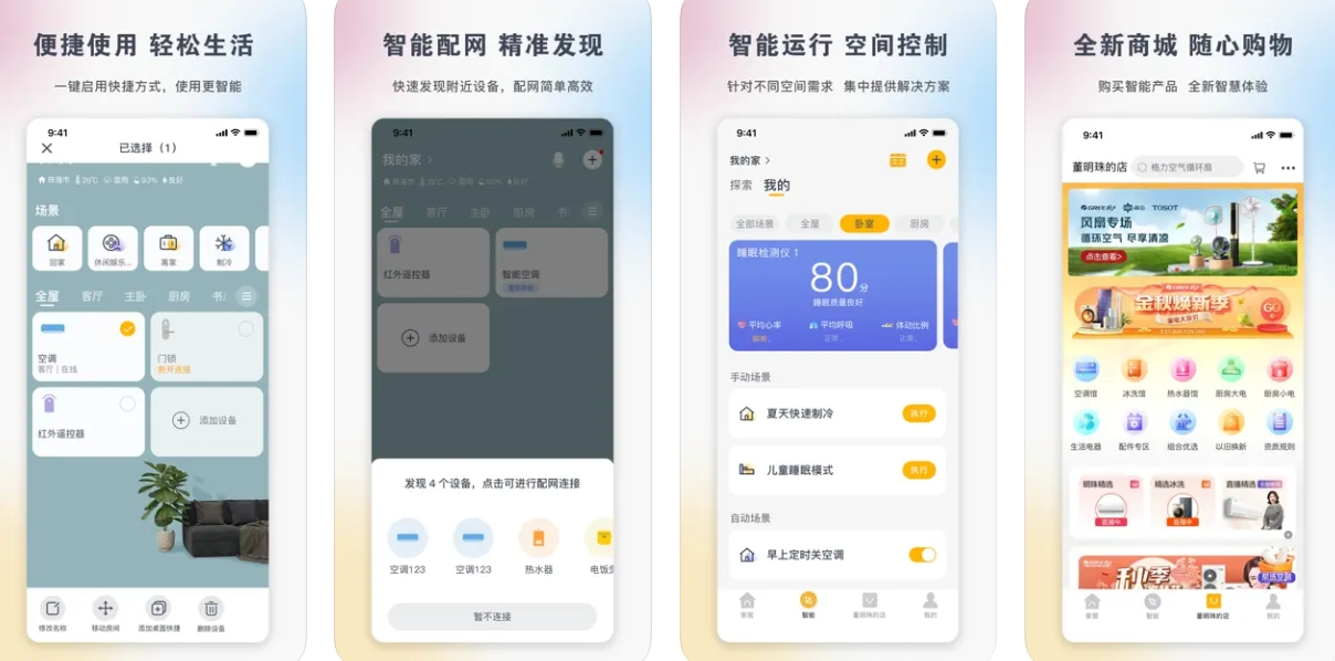 格力+APP下载安装：格力+APP使用功能有哪些？