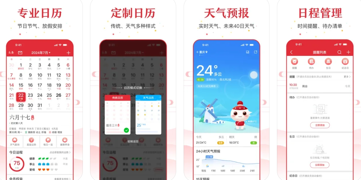 万年历APP下载安装：万年历APP使用功能有哪些？