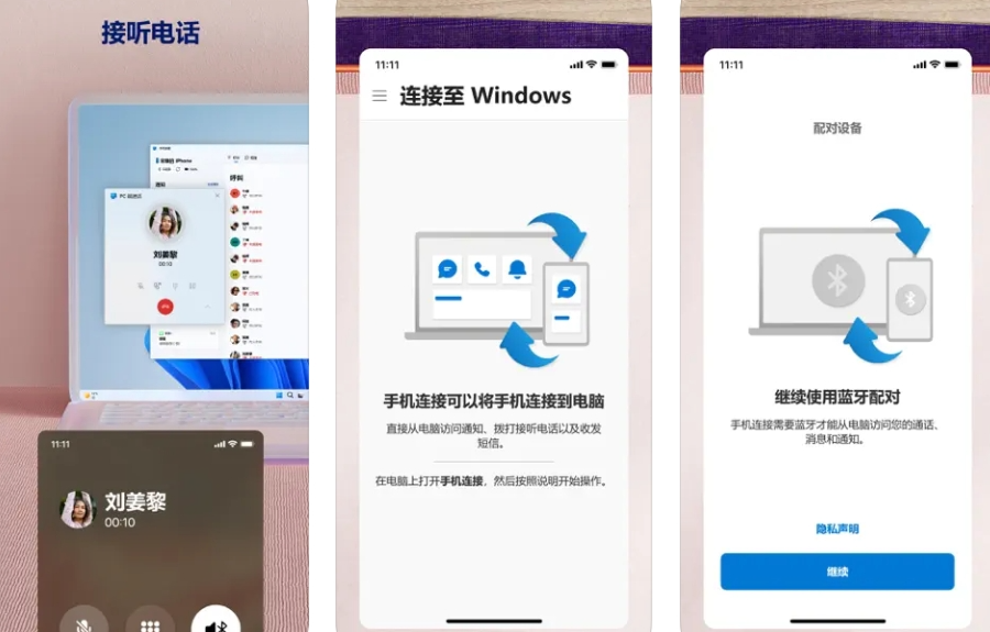 连接至 Windows APP下载安装使用功能有哪些？