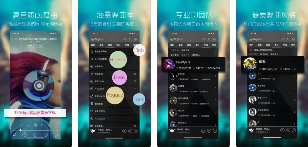 清风DJ APP下载安装使用功能有哪些？