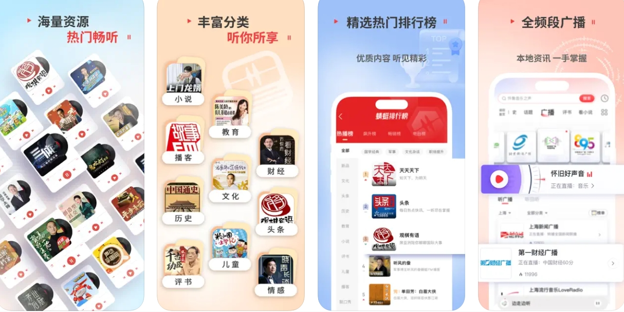 蜻蜓FM APP下载安装使用功能有哪些？