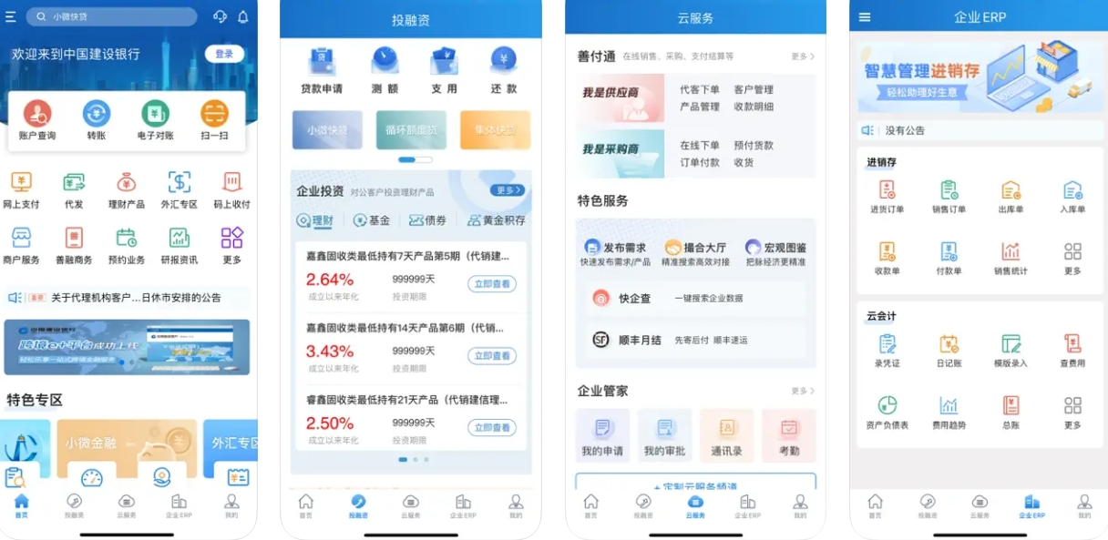 建行企业银行APP主要功能有哪些？