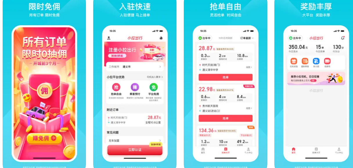小拉出行司机版APP主要使用功能有哪些？抢单更自由