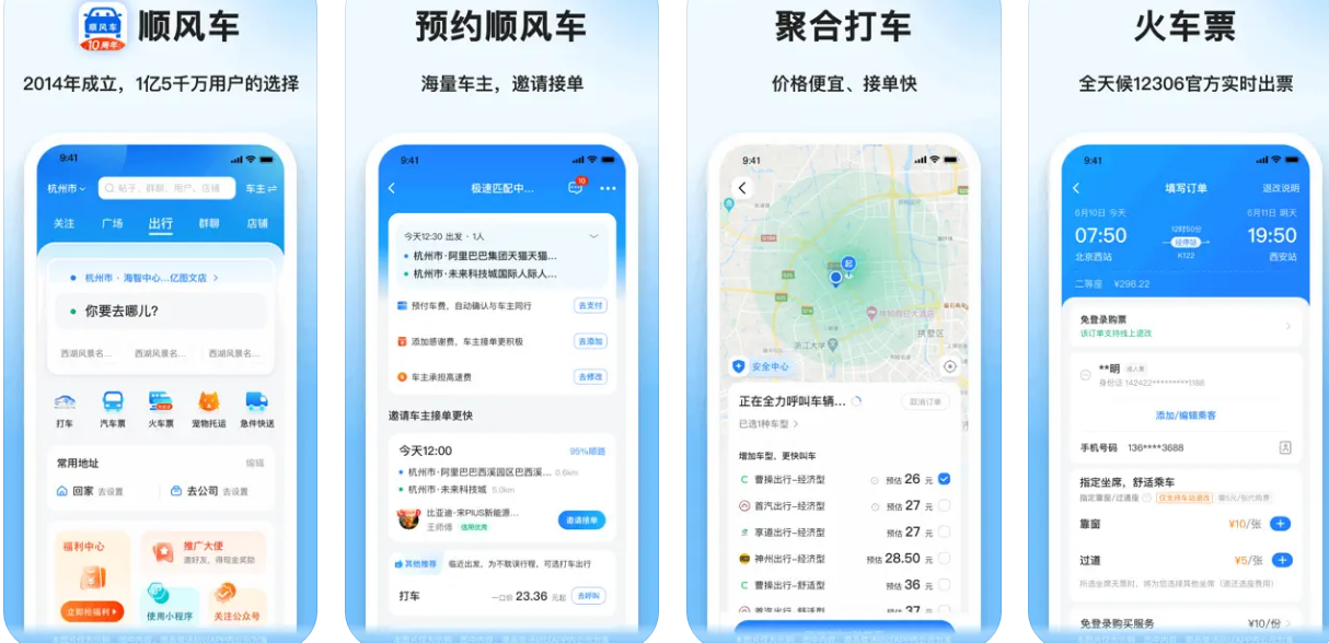 顺风车APP使用功能有哪些？