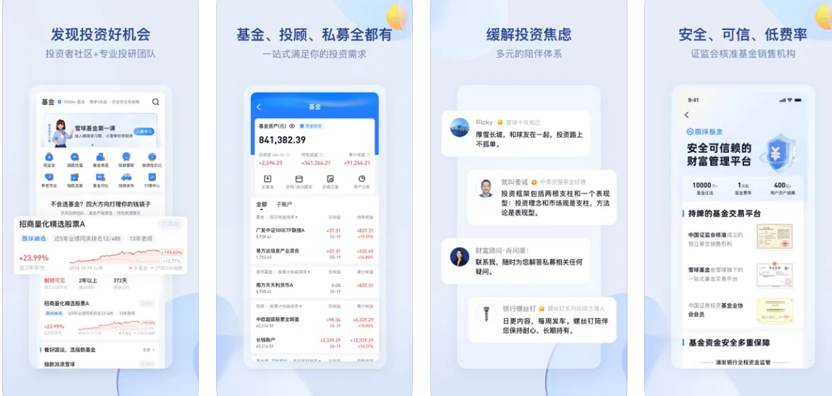 雪球基金APP使用功能有哪些？一站式基金交流交易平台