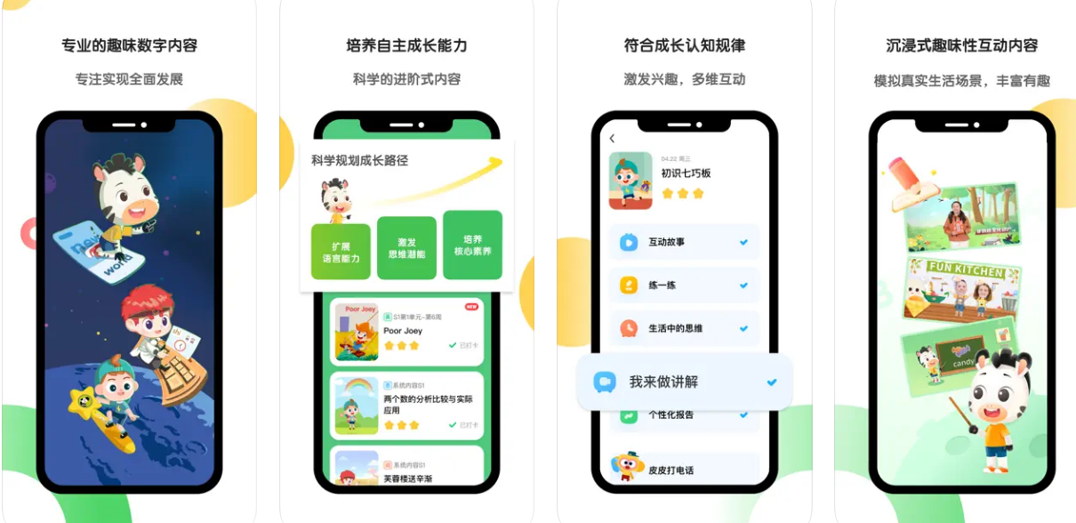 斑马AI学APP使用功能——学思维学英语学阅读