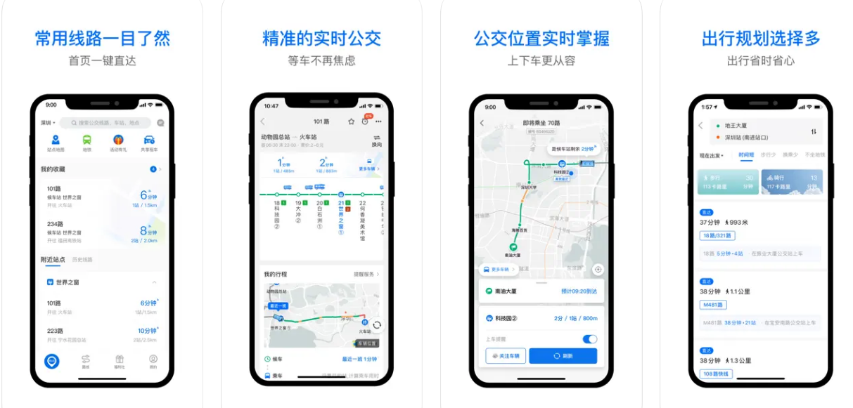 车来了公交大字版APP使用功能——掌上实时公交车地铁