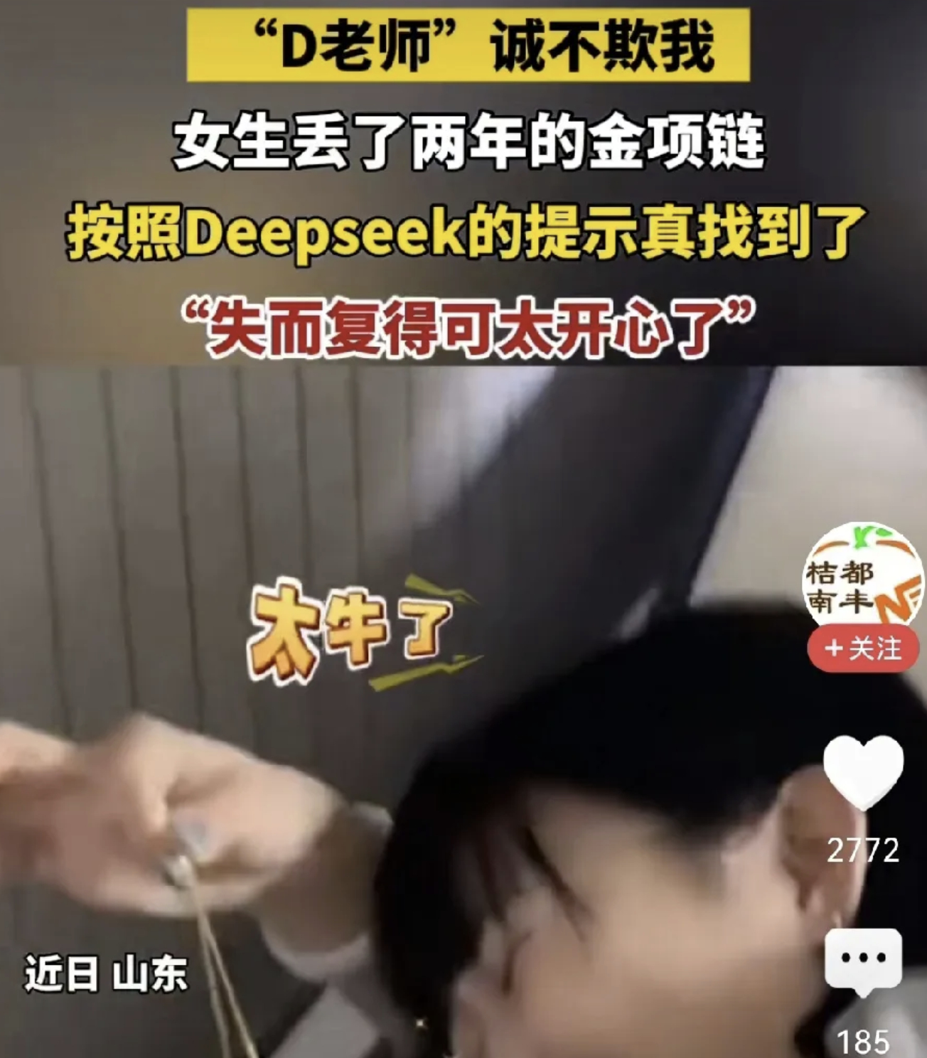 deepseek居然可以找到丢失两年的金项链