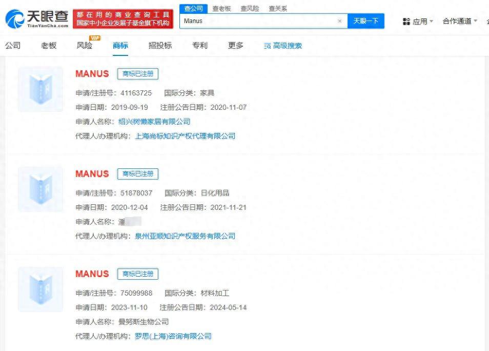 科技圈又一个不眠之夜!MANUS已被注册为商标