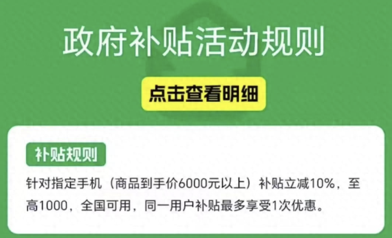 6000元以上手机国补新政落地，都有哪些机型！