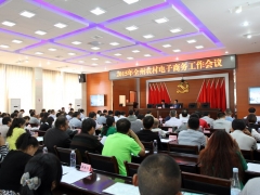 湘西自治州农村电子商务工作会议在吉首召开