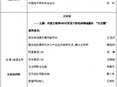 第五届中国电子商务与物流企业家年会