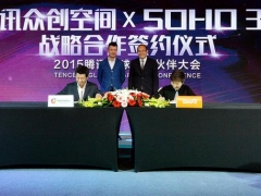 腾讯众创空间与SOHO3Q达成战略合作