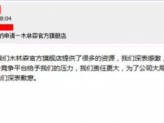 京东淘宝双十一大战“木林森”无辜中枪